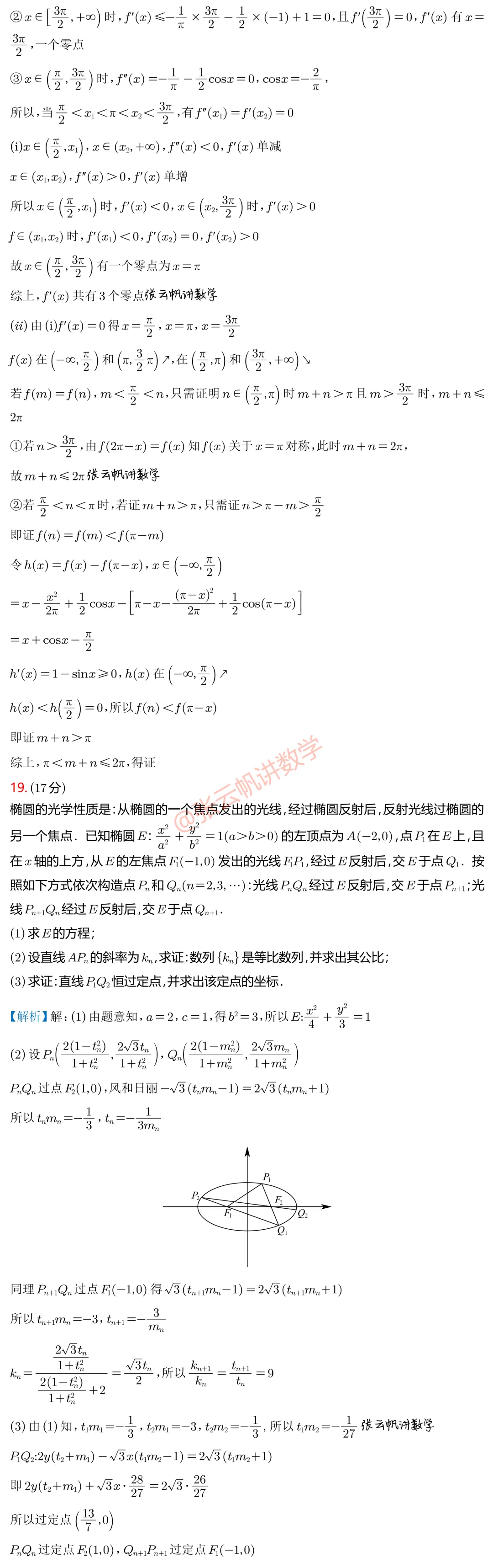佛山二模是不是拿错了试卷,把竞赛卷拿来出来了? 第5张
