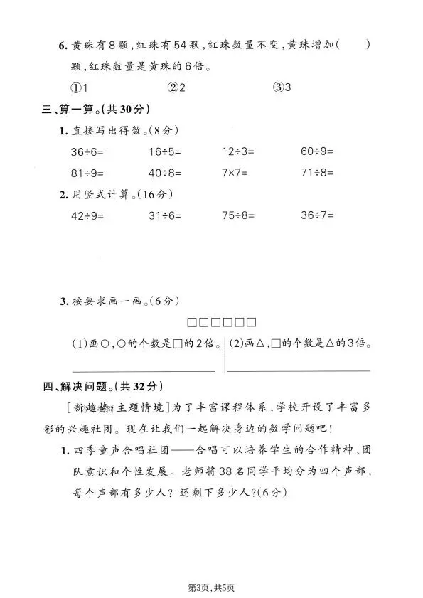 人教版1~6年级数学下册《期中质量检测试卷(三)》 第6张