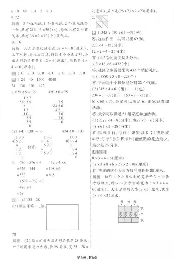 人教版1~6年级数学下册《期中质量检测试卷(三)》 第21张