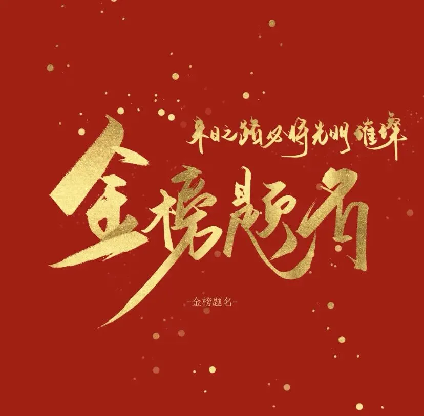 2025北京高三一模真题范文| 《校准》 第2张