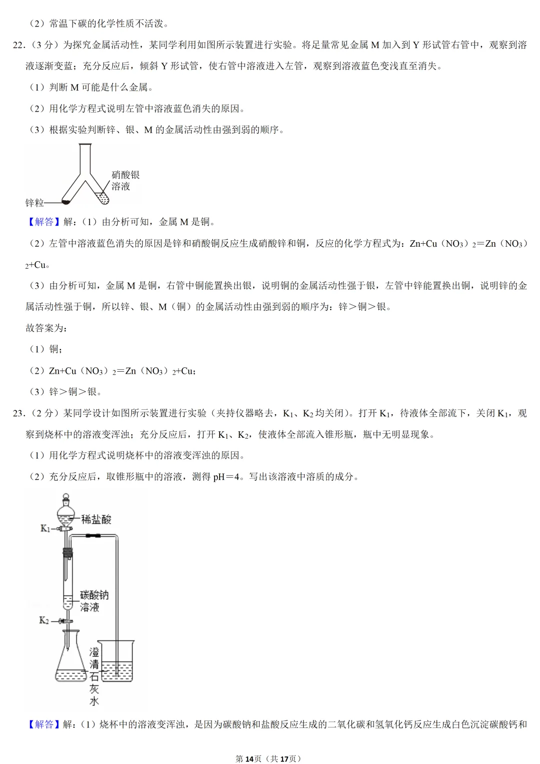 2025年河南省中考化学试卷 第14张