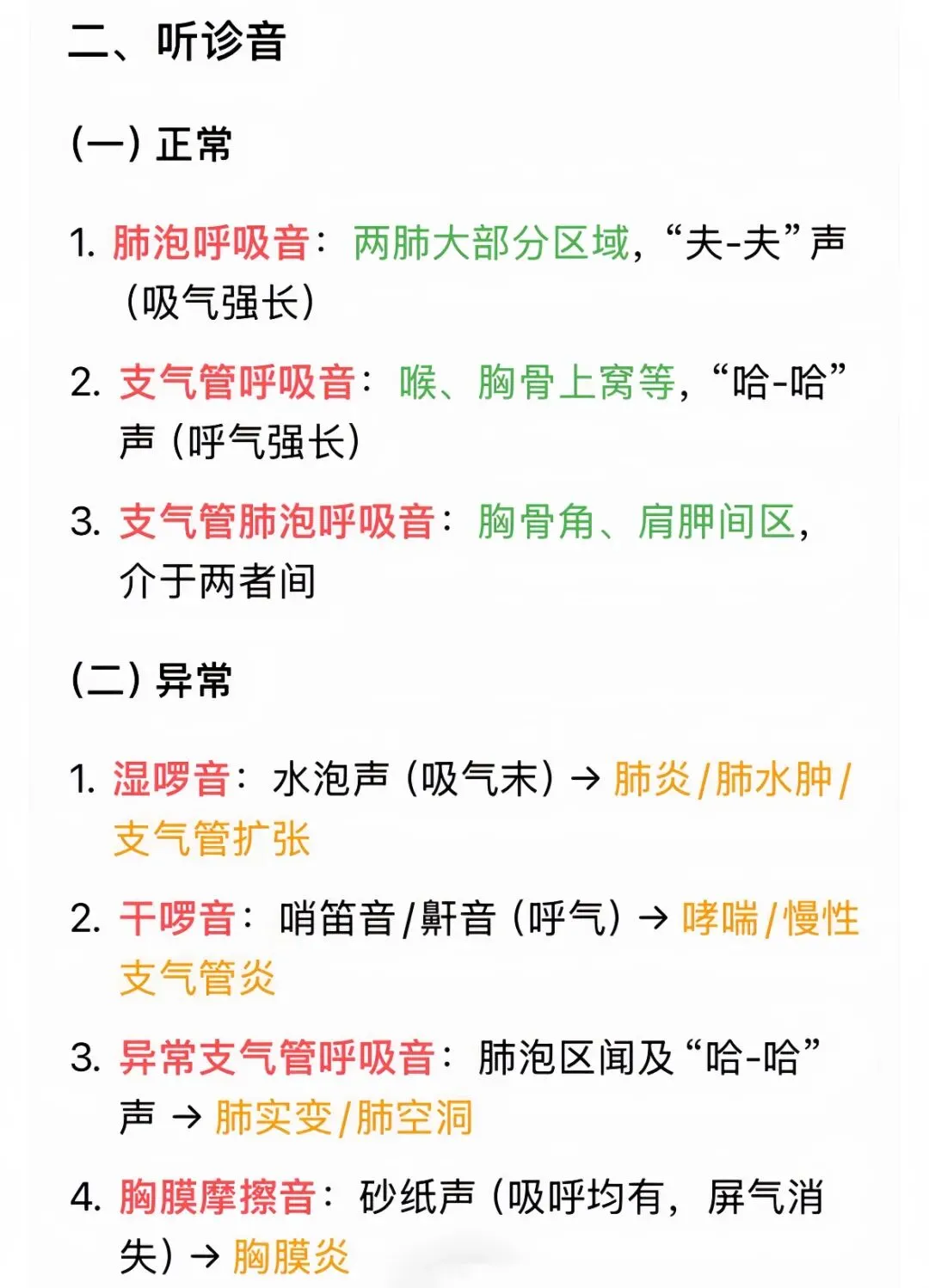 2026医学基础知识真题(4月13日) 第6张
