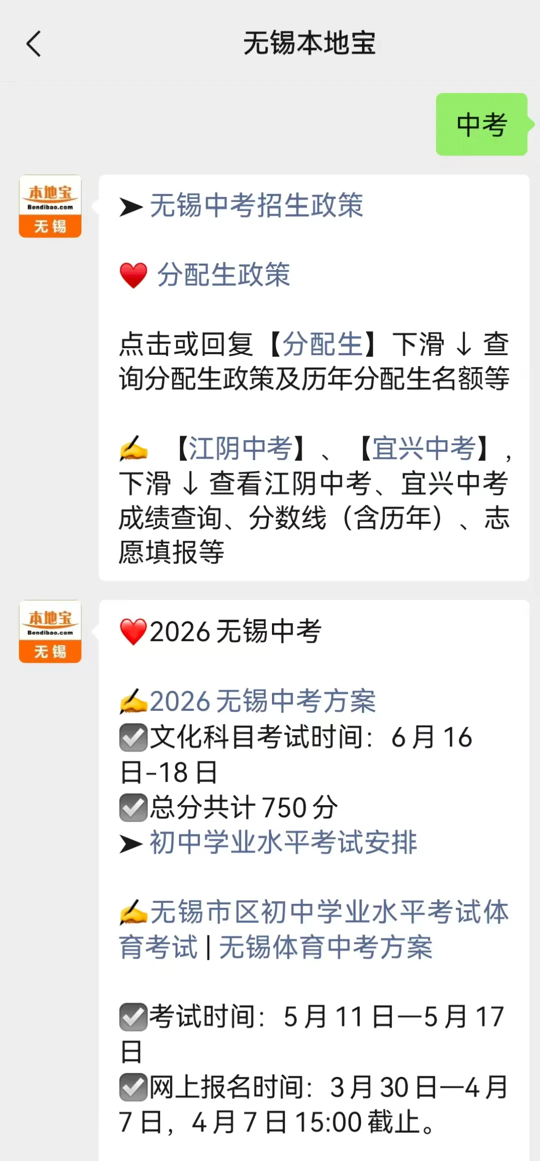 满分为40分!2026年无锡市体育中考方案发布! 第12张