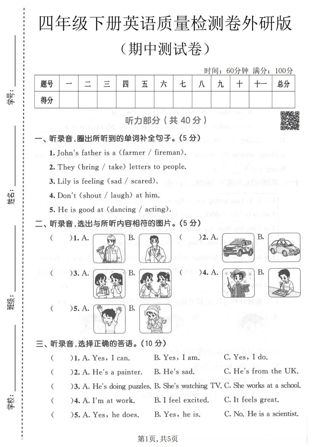 26春 · 四年级下册(外研版)英语《期中真题测试卷2套》含答案,PDF电子版可打印下载~ 第2张
