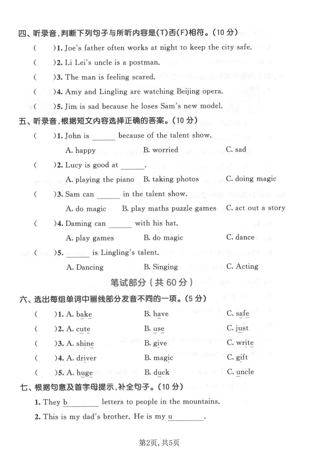 26春 · 四年级下册(外研版)英语《期中真题测试卷2套》含答案,PDF电子版可打印下载~ 第3张