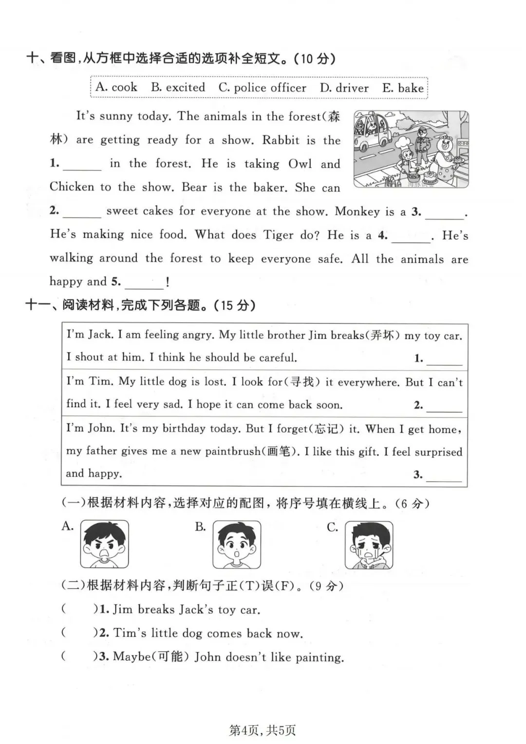 26春 · 四年级下册(外研版)英语《期中真题测试卷2套》含答案,PDF电子版可打印下载~ 第5张
