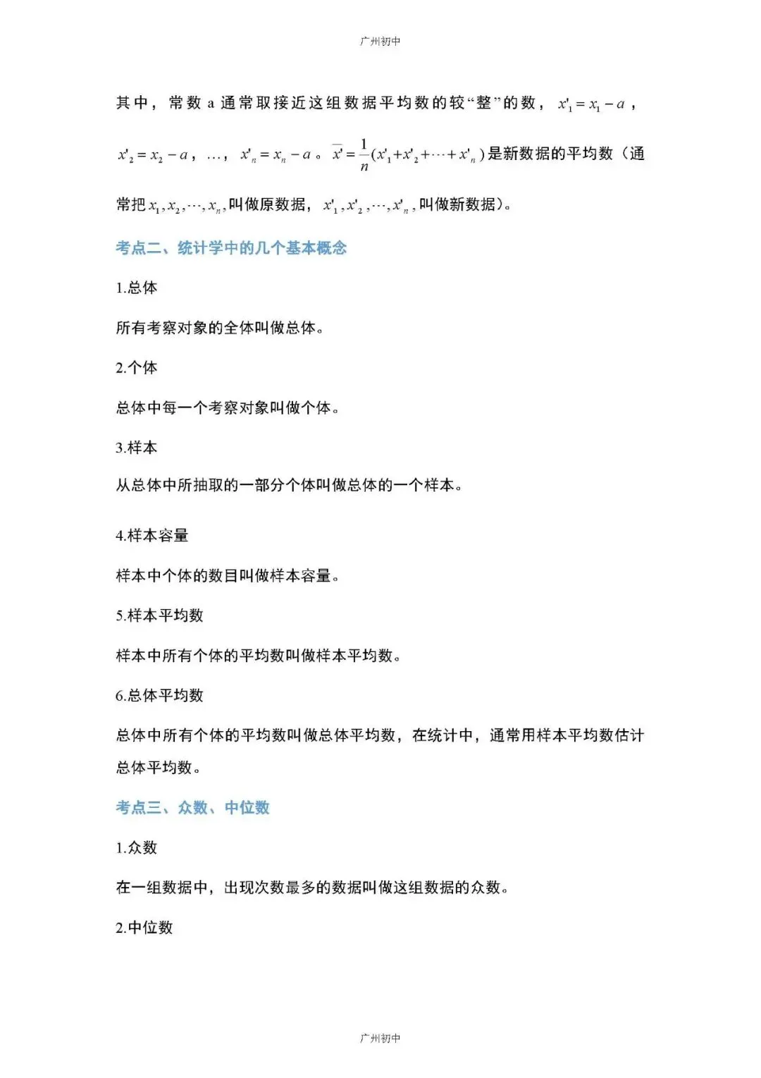 中考数学专题训练——统计与概率 第3张