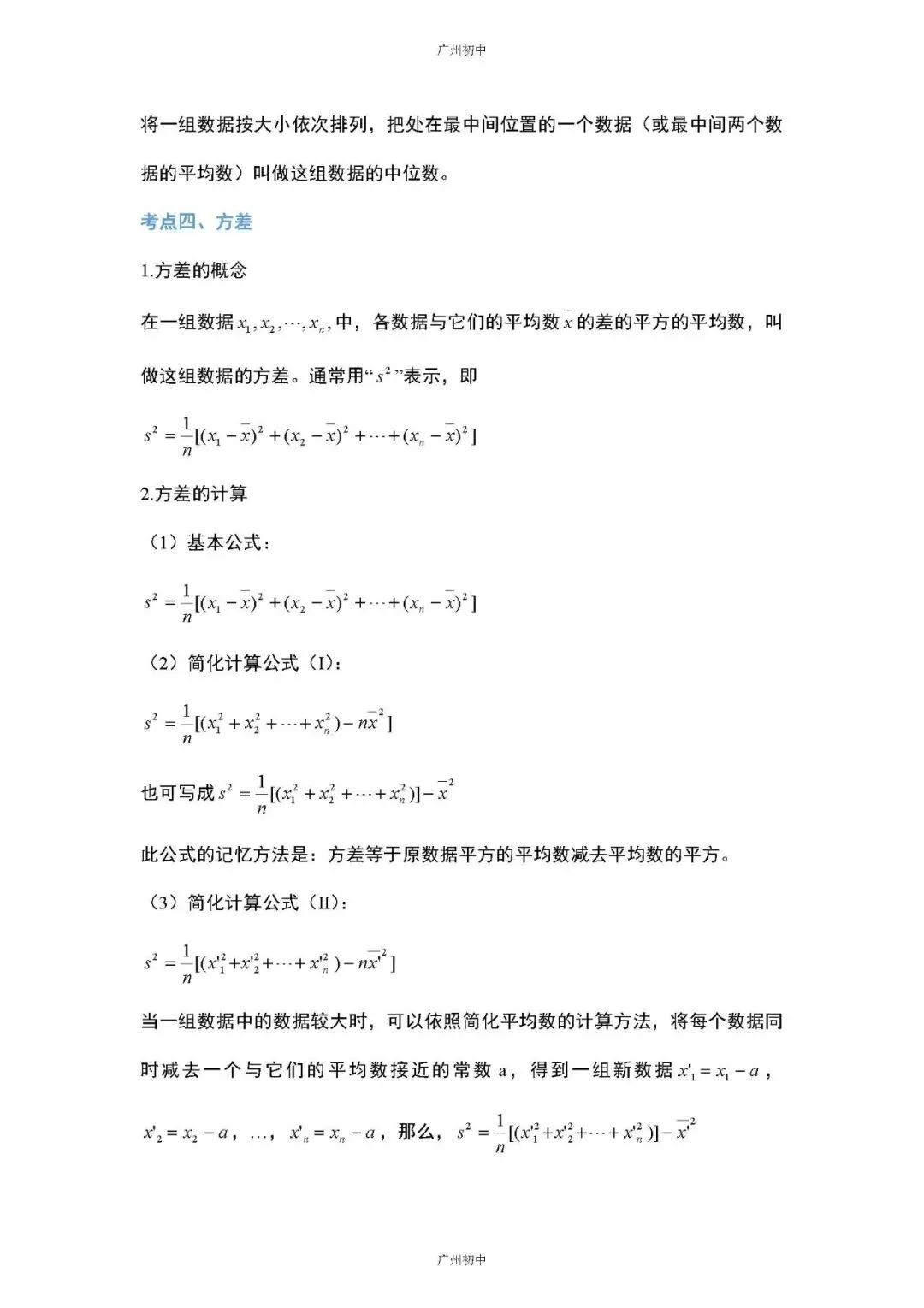 中考数学专题训练——统计与概率 第4张
