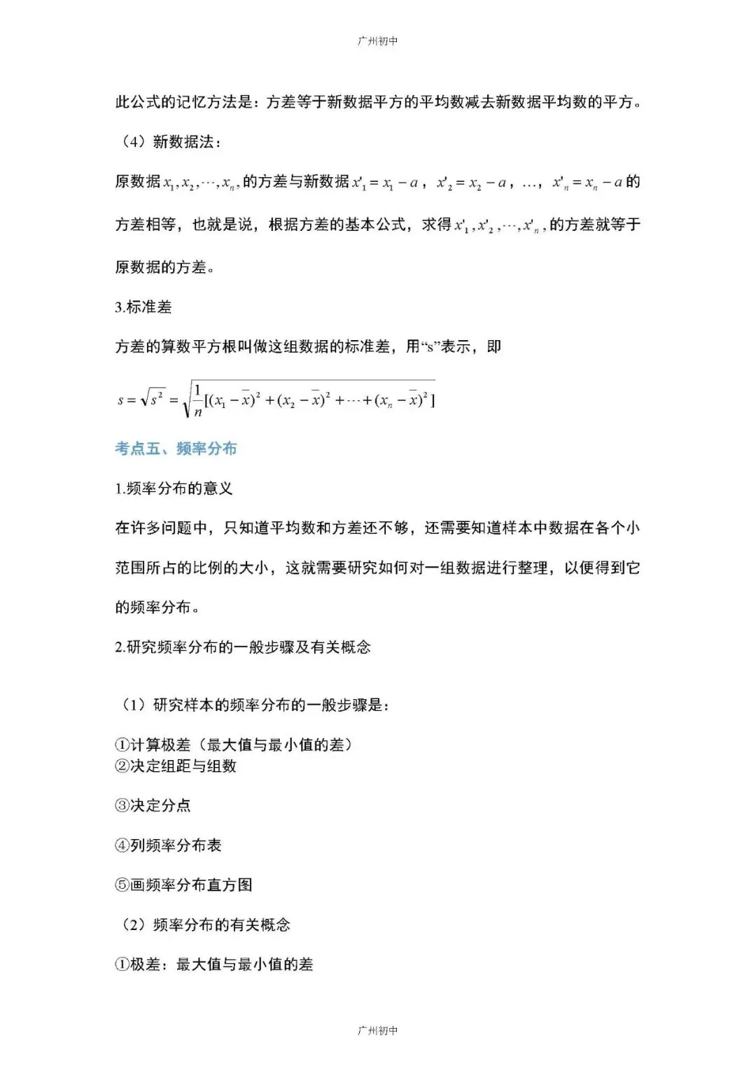 中考数学专题训练——统计与概率 第5张