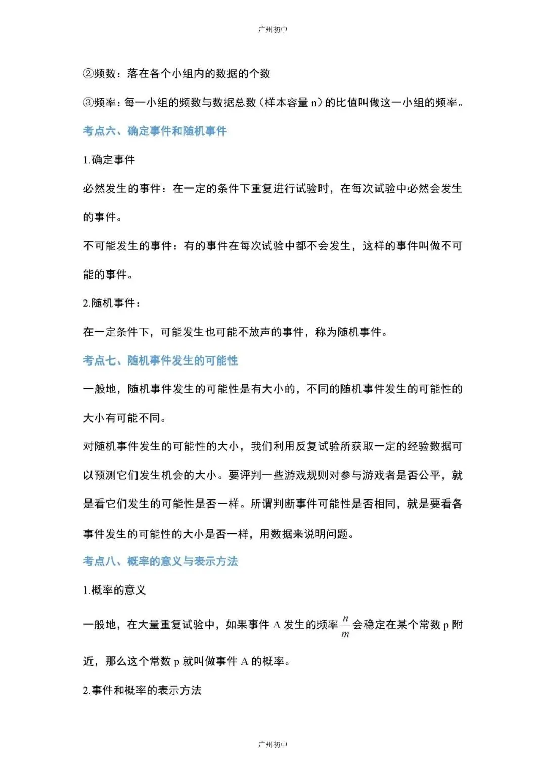 中考数学专题训练——统计与概率 第6张
