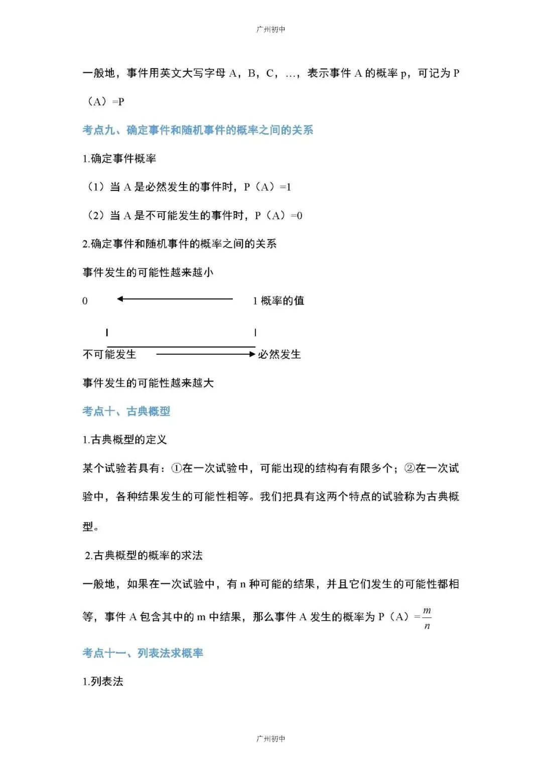 中考数学专题训练——统计与概率 第7张