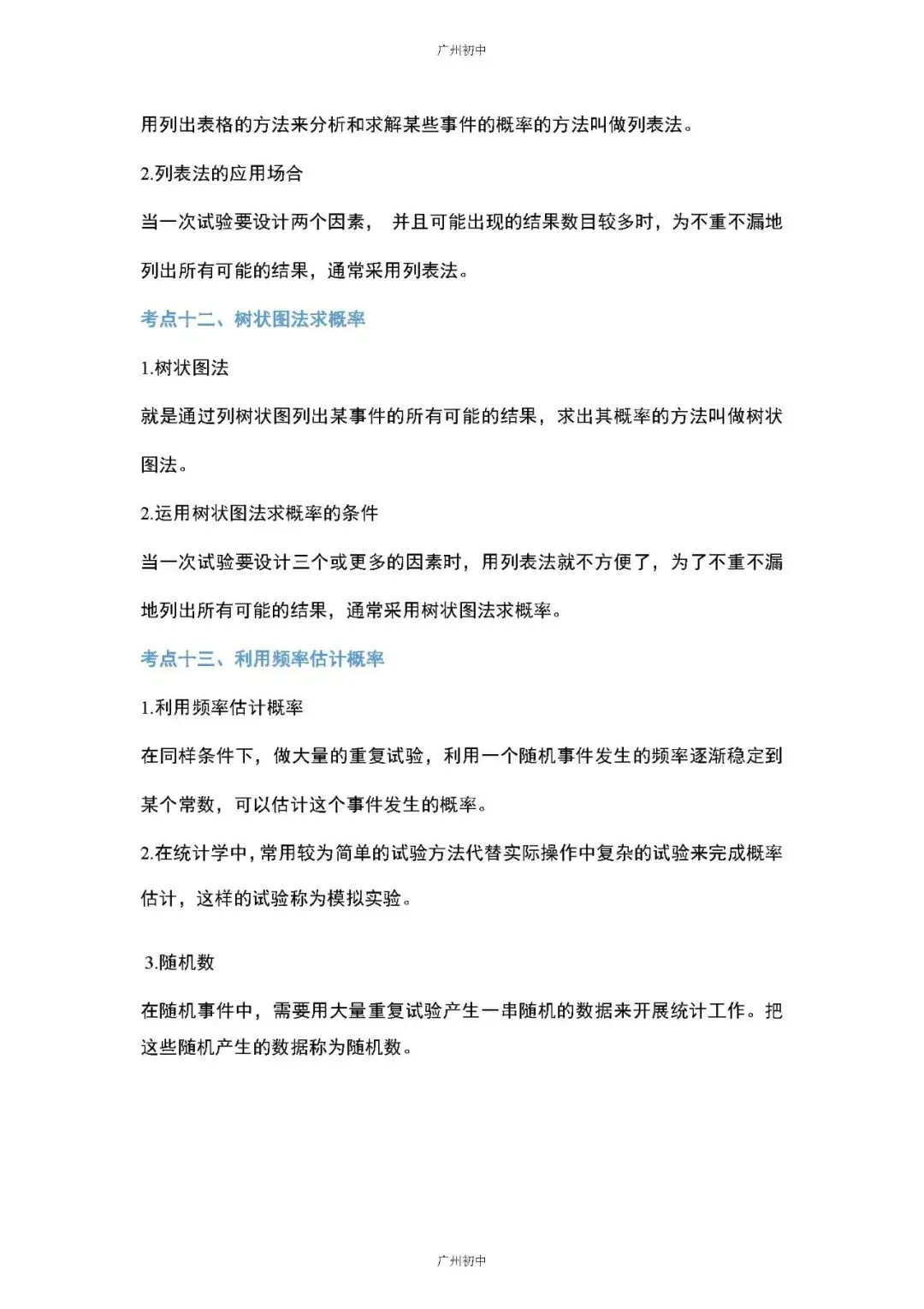 中考数学专题训练——统计与概率 第8张