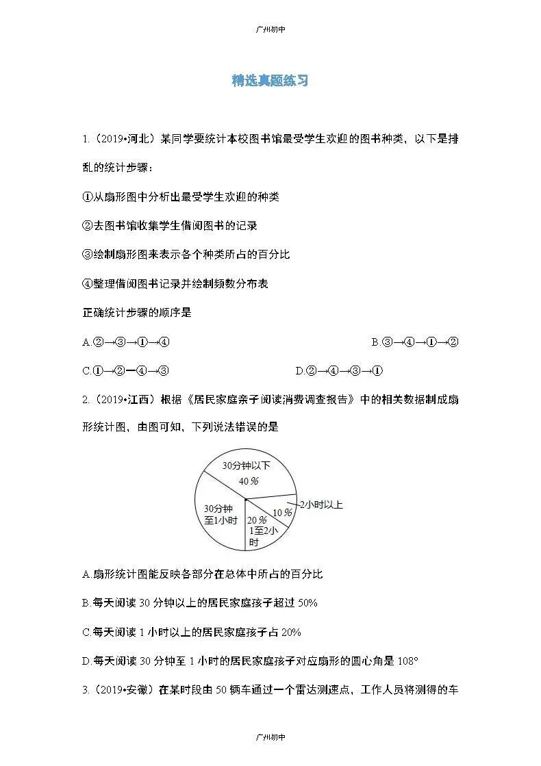 中考数学专题训练——统计与概率 第9张