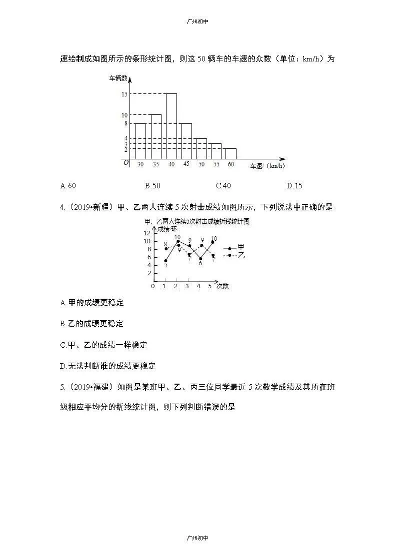 中考数学专题训练——统计与概率 第10张