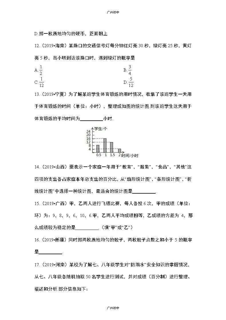 中考数学专题训练——统计与概率 第13张