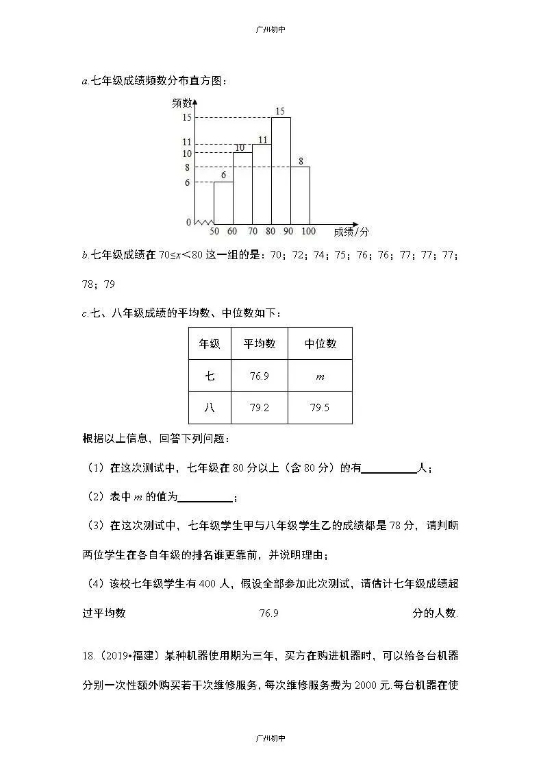 中考数学专题训练——统计与概率 第14张