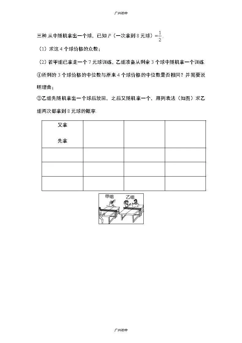 中考数学专题训练——统计与概率 第16张