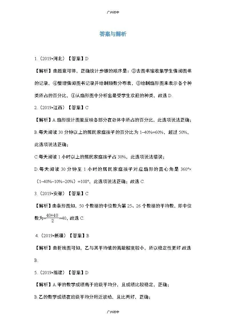 中考数学专题训练——统计与概率 第17张