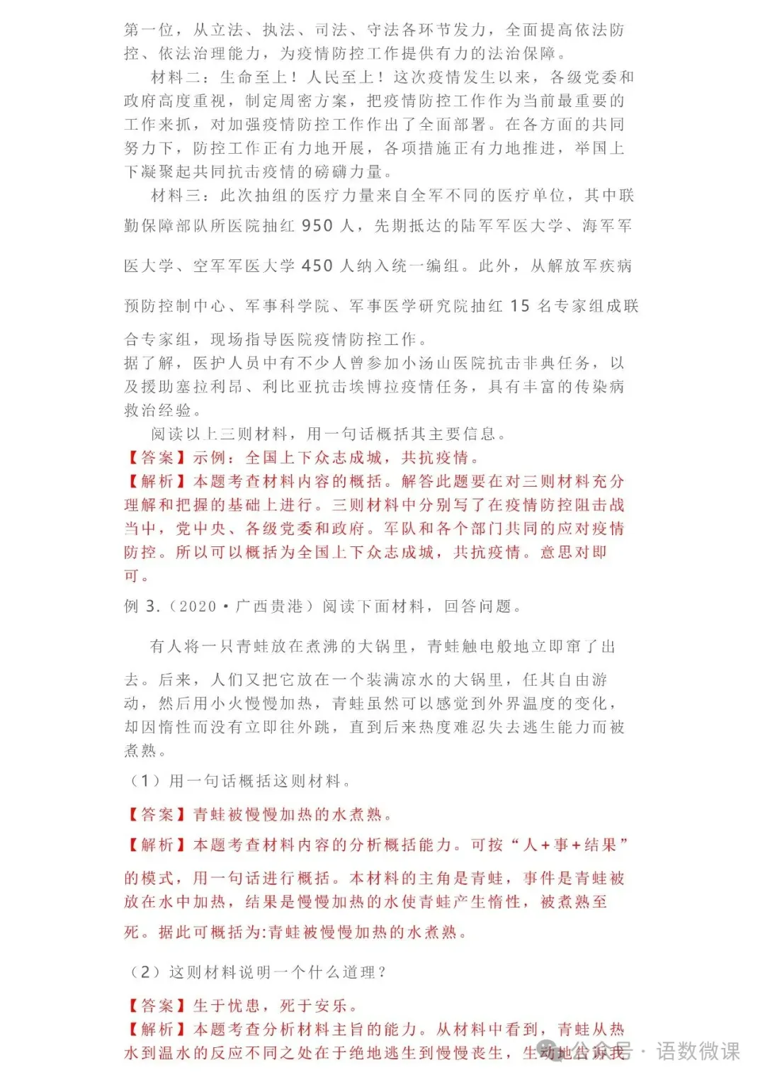 中考语文专项训练 专题12.信息提取与概括丨可下载 第4张