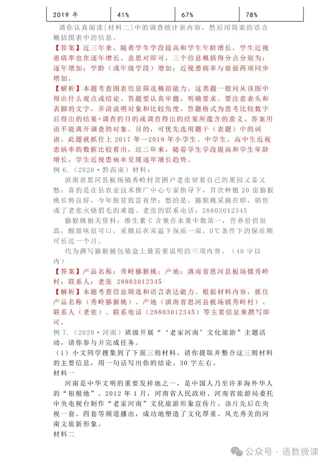 中考语文专项训练 专题12.信息提取与概括丨可下载 第6张