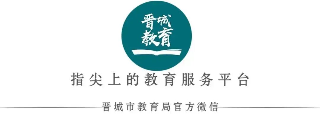 晋城市2026年中考体育考试温馨提示 第1张