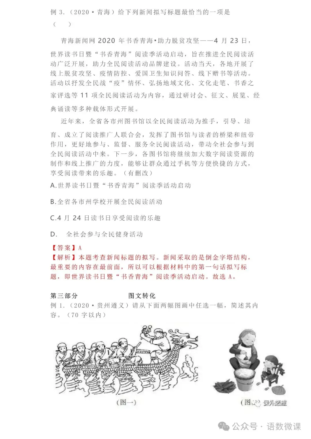 中考语文专项训练 专题12.信息提取与概括丨可下载 第21张