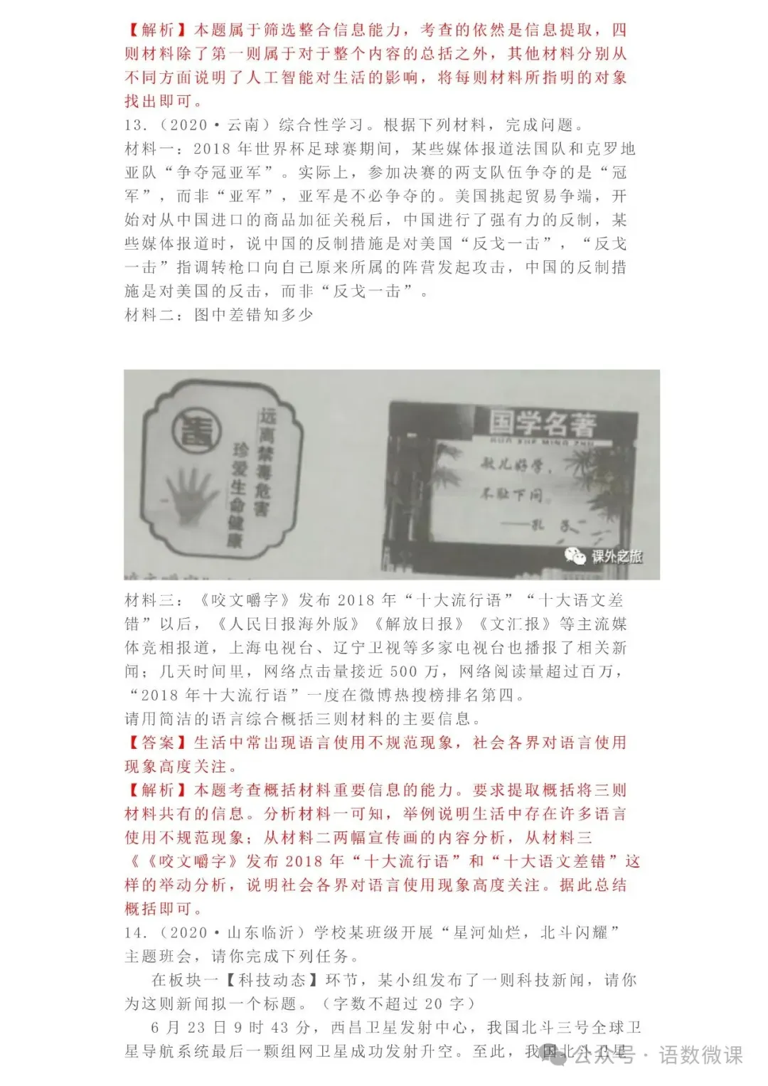 中考语文专项训练 专题12.信息提取与概括丨可下载 第37张