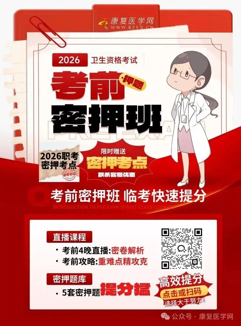 2026年卫生专业技术资格考试考前试卷-专业实践能力 第4张
