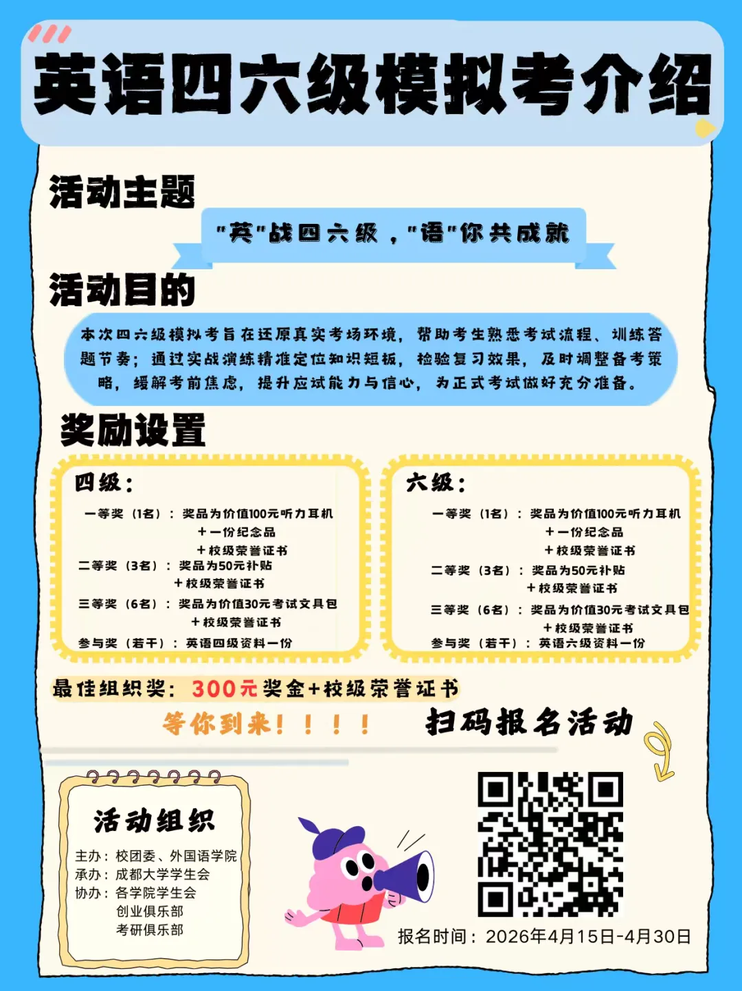 模考励兵 橙功备考:成都大学第二十八届英语四六级模拟邀你参与! 第2张