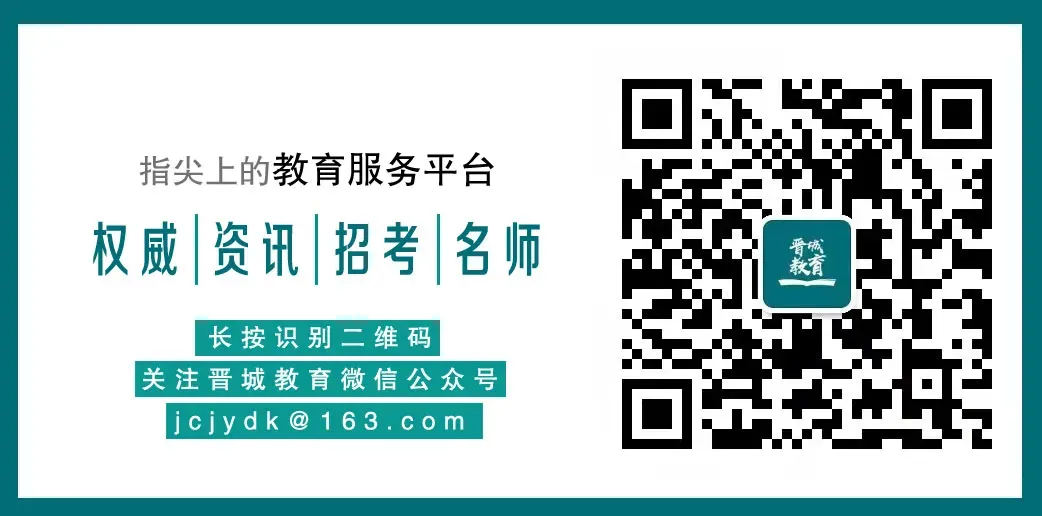 晋城市2026年中考体育考试温馨提示 第11张