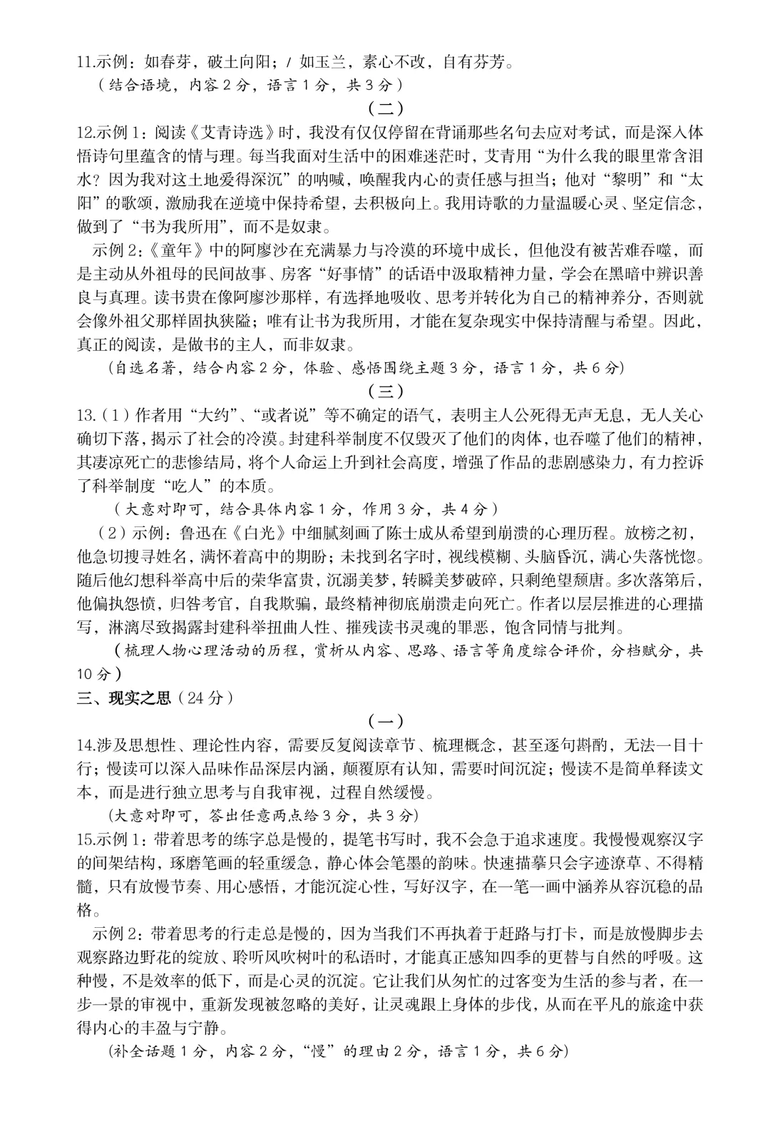 【语文】太原市2026年初中学业水平模拟考试(一) 第12张