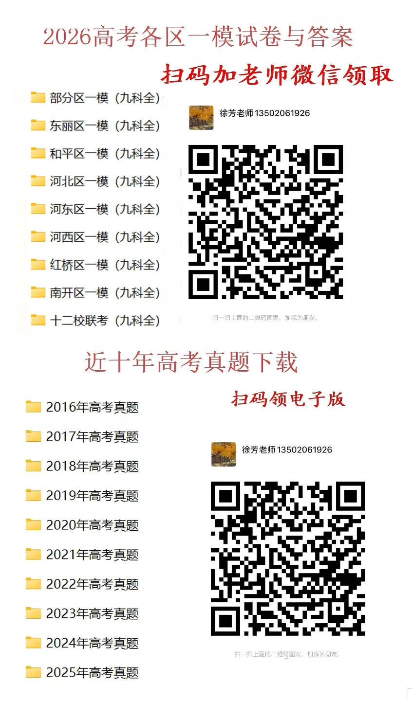 最新!高考一模各区试卷与答案汇总 第2张