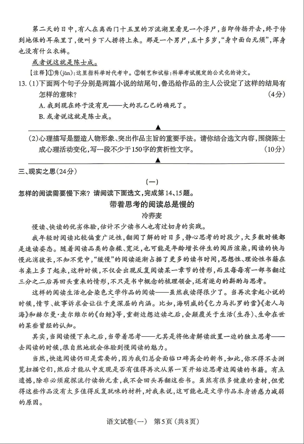 【太原一模】太原市2026年学业水平模拟考试(一)0413语文试卷+解析 第6张