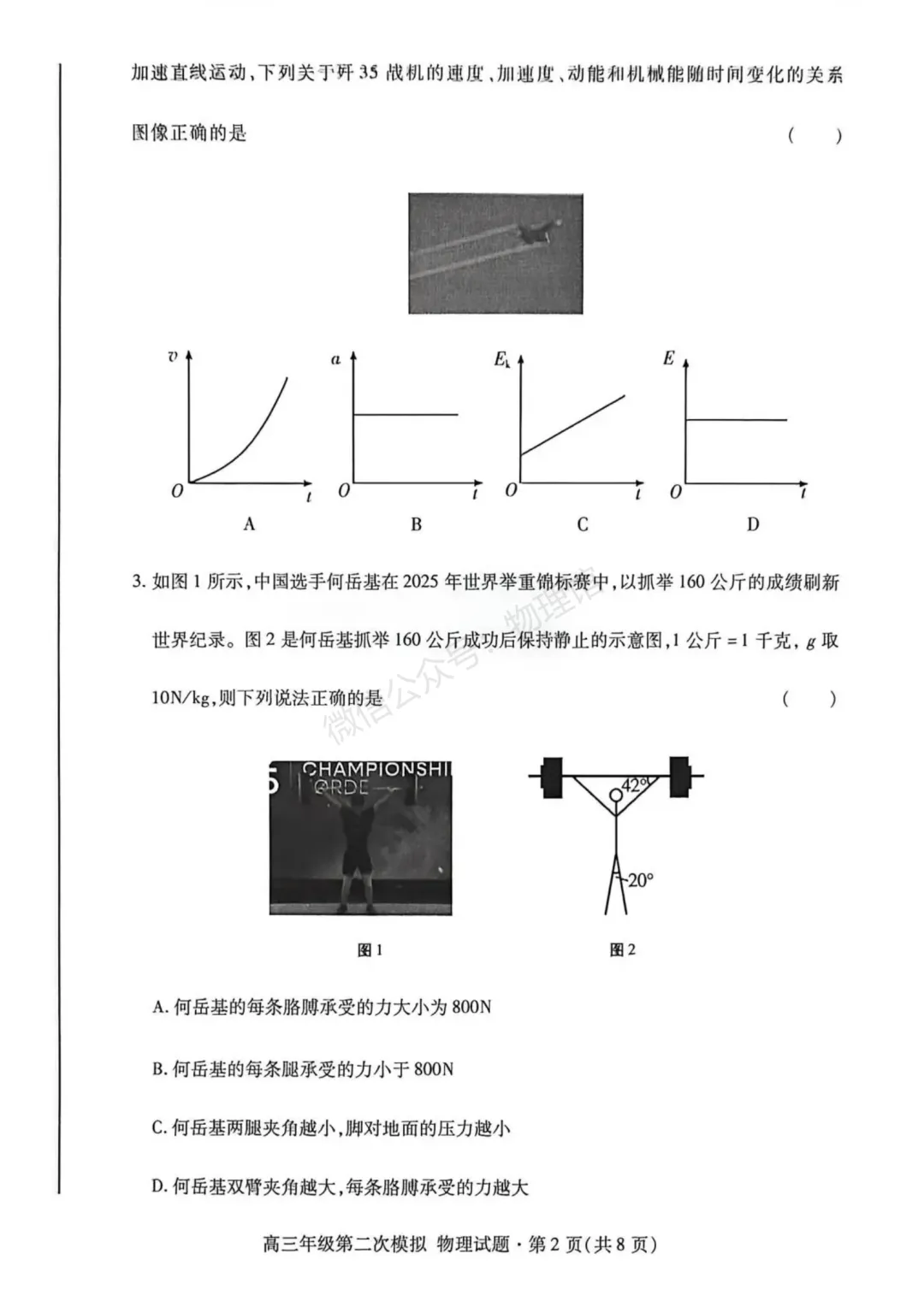 甘肃省2026届高三第二次模拟考试物理含答案 第2张
