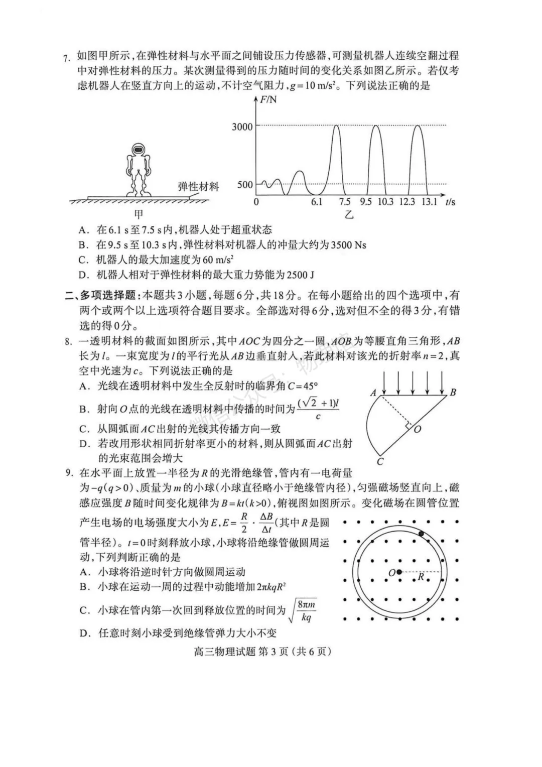 河北省保定市2026届高三下学期第一次模拟考试物理含答案 第3张