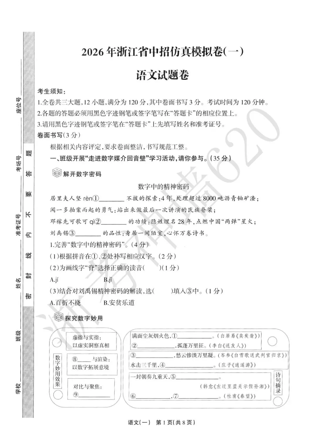 26模拟考|2026年浙江省中招仿真模拟卷(一)(全科) 第5张