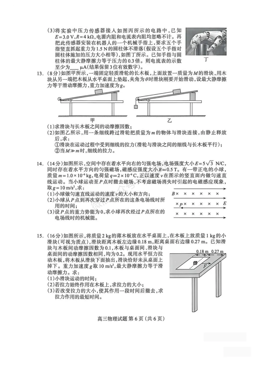 河北省保定市2026届高三下学期第一次模拟考试物理含答案 第6张
