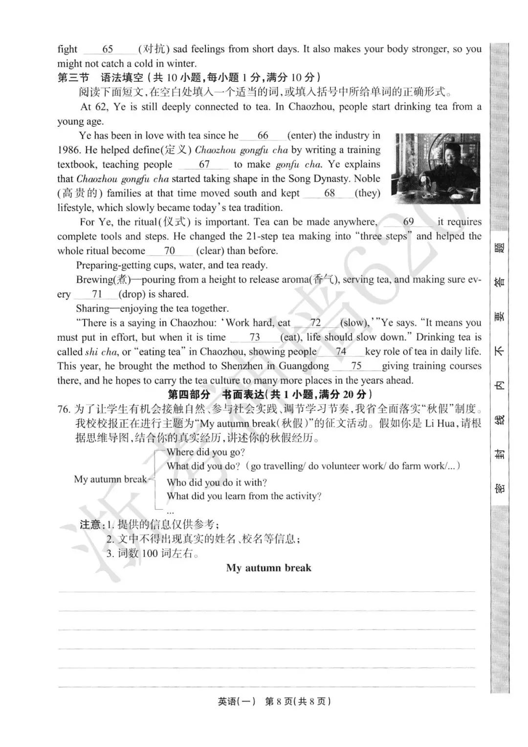 26模拟考|2026年浙江省中招仿真模拟卷(一)(全科) 第32张