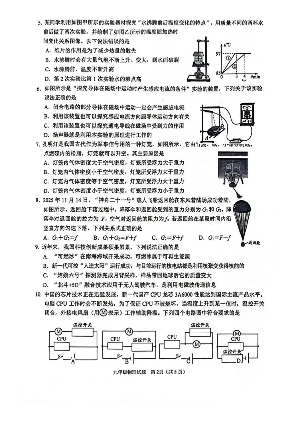 真题!市南区2026年九年级中考一模试卷! 第13张
