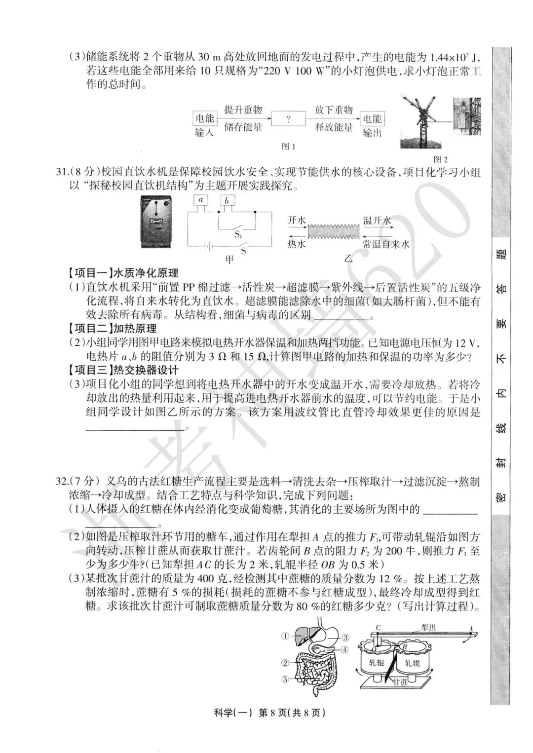 26模拟考|2026年浙江省中招仿真模拟卷(一)(全科) 第44张