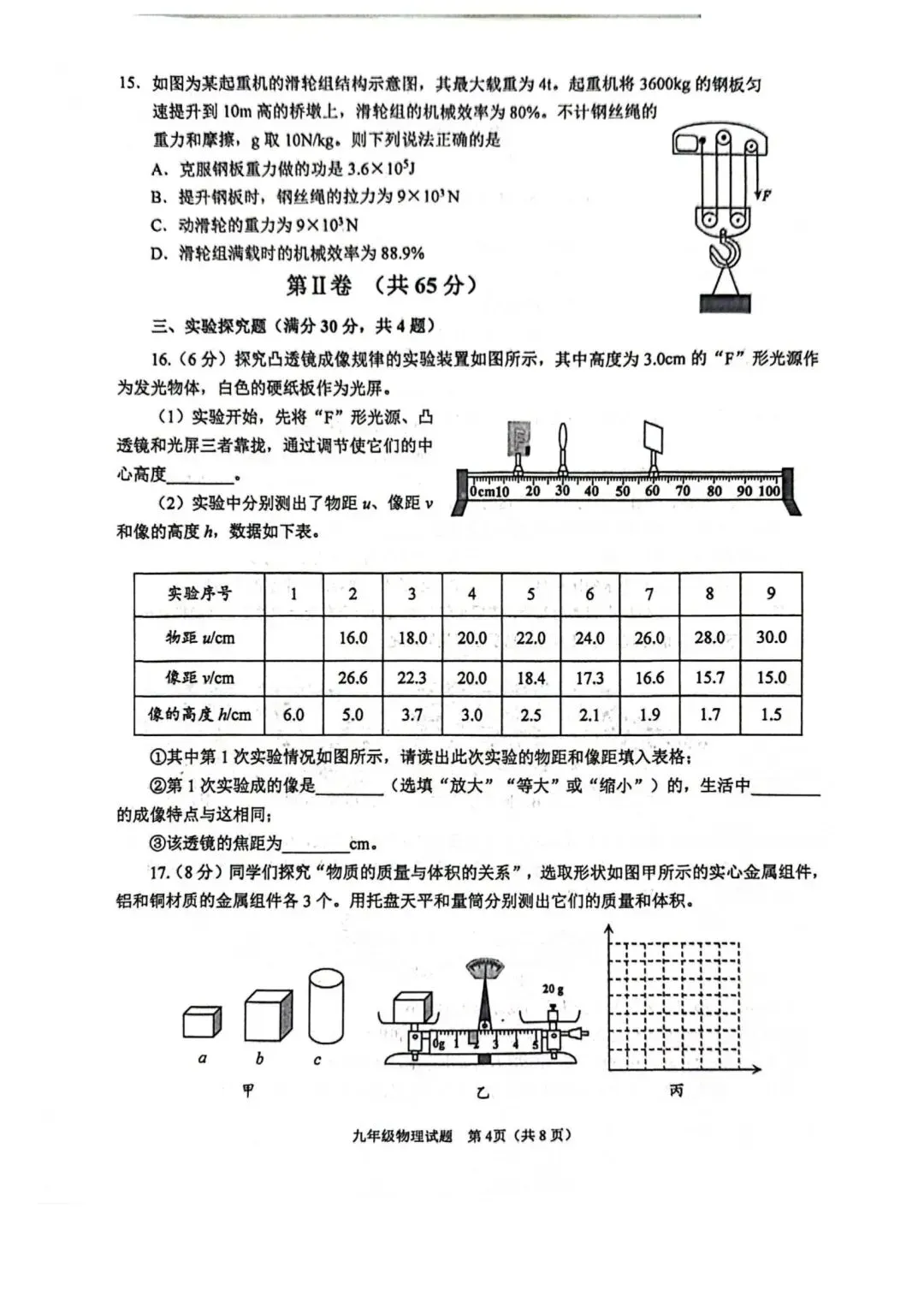 真题!市南区2026年九年级中考一模试卷! 第15张