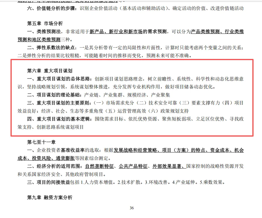 2026年咨询工程师(投资)实务真题解析直播8点开始(欢迎转发) 第6张