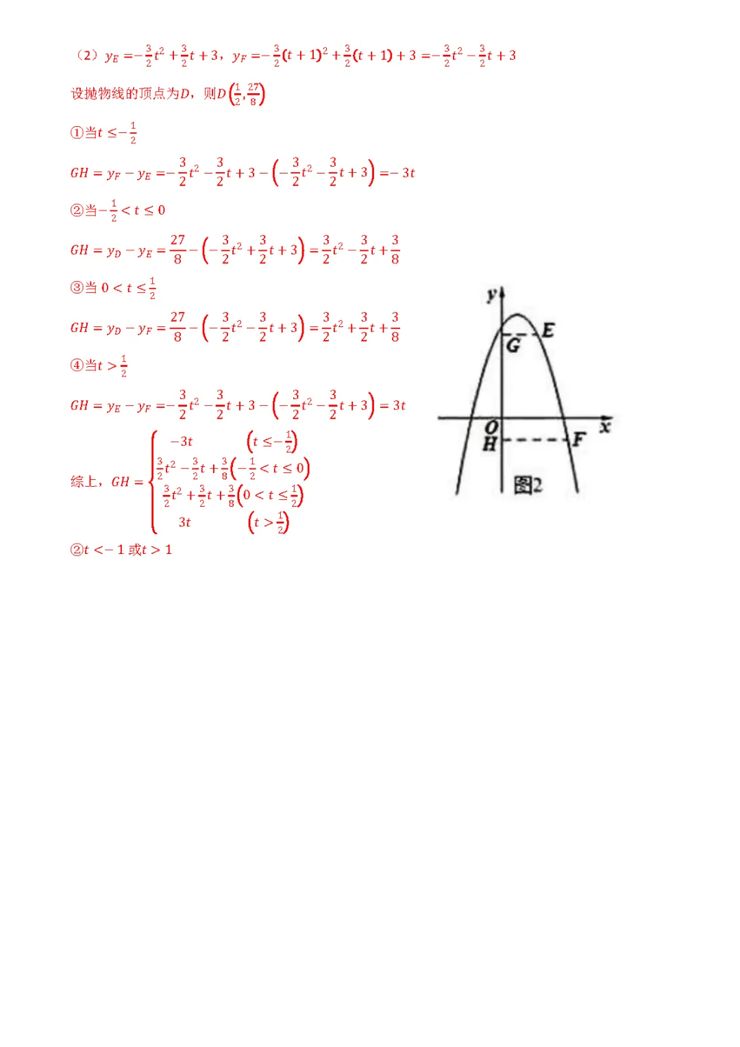 【2026中考模拟卷】-湖北省部分学校九年级数学模考(4月)-难题解析10 第6张