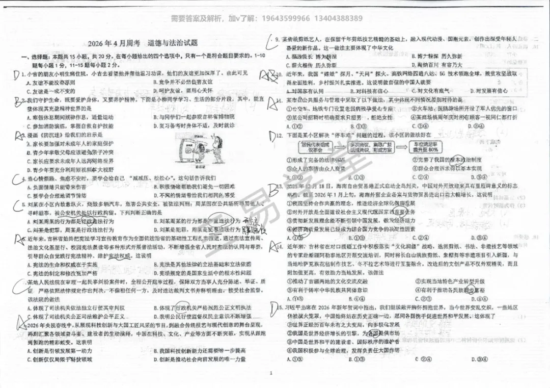 2026省二九下第一次大周考政史试卷解析 第3张