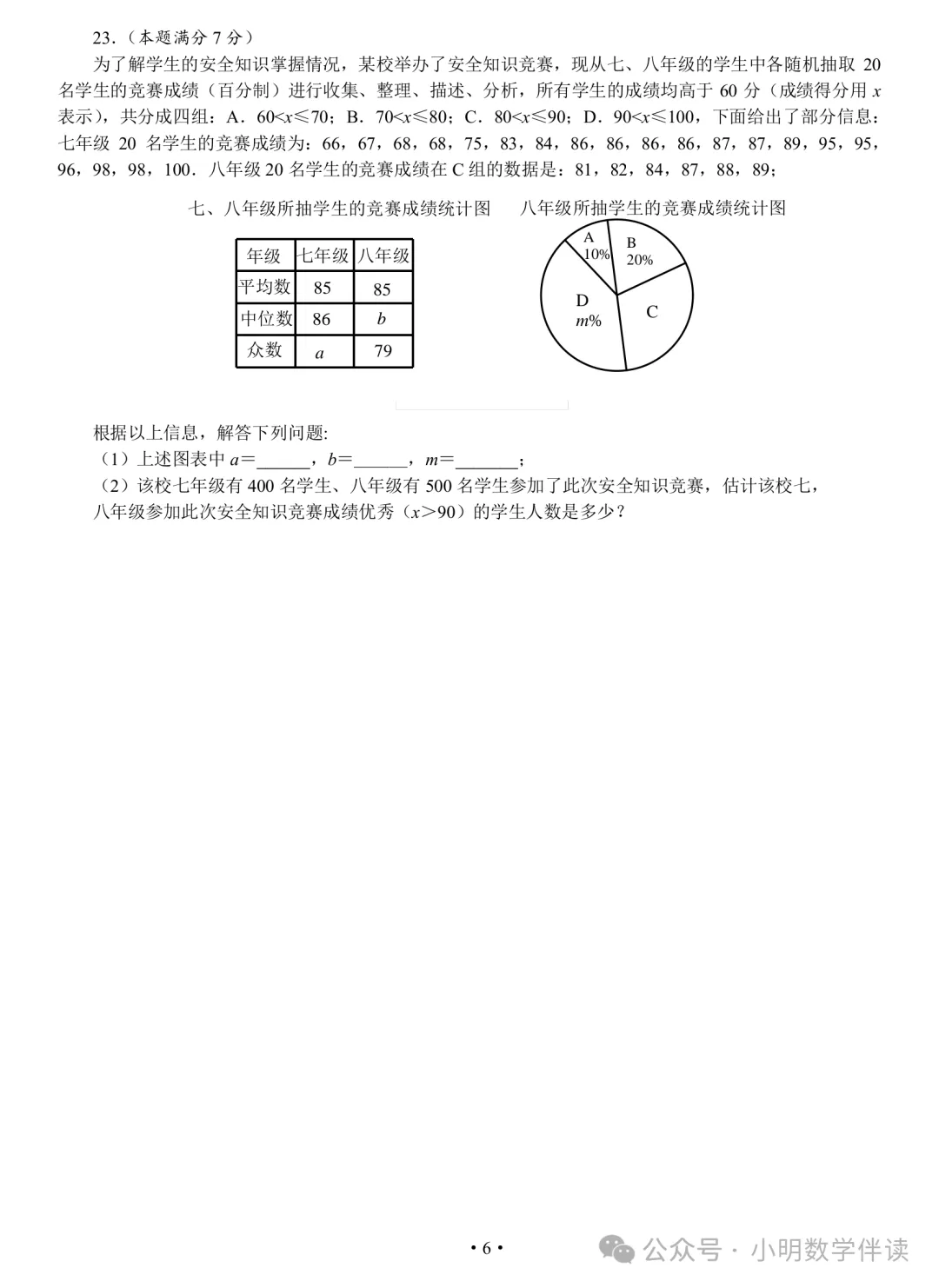 中考数学基本功(保底必刷) 第5张