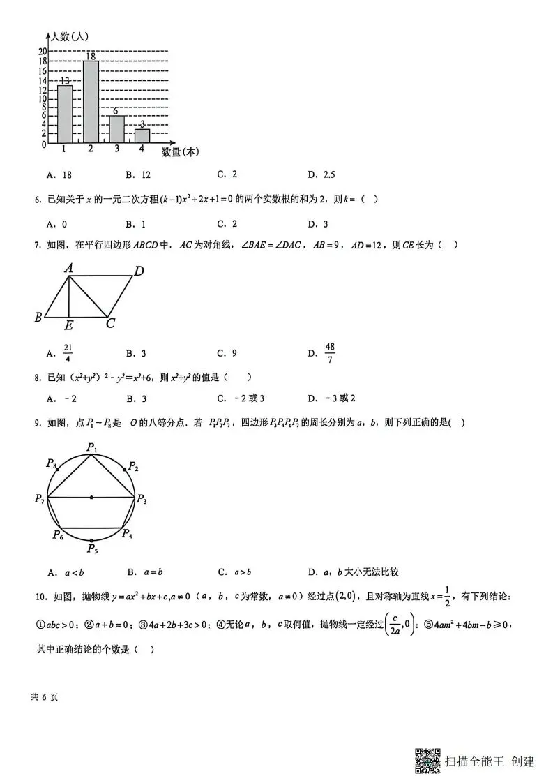 中考模拟|2026年河北省中考模拟试卷(后附打印版下载链接) 第3张