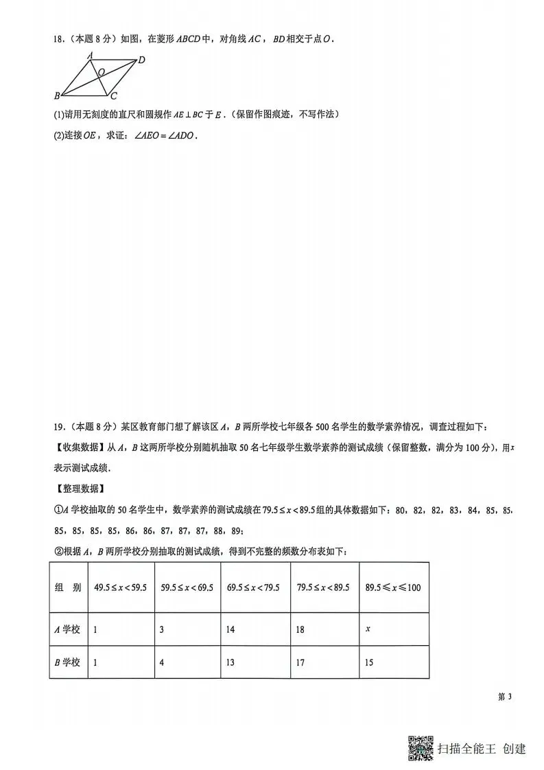 中考模拟|2026年河北省中考模拟试卷(后附打印版下载链接) 第6张