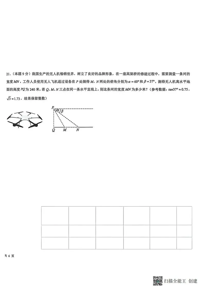 中考模拟|2026年河北省中考模拟试卷(后附打印版下载链接) 第9张