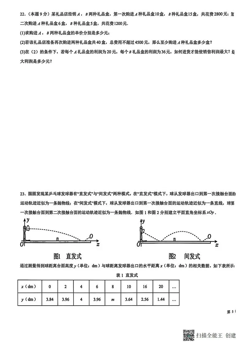 中考模拟|2026年河北省中考模拟试卷(后附打印版下载链接) 第10张