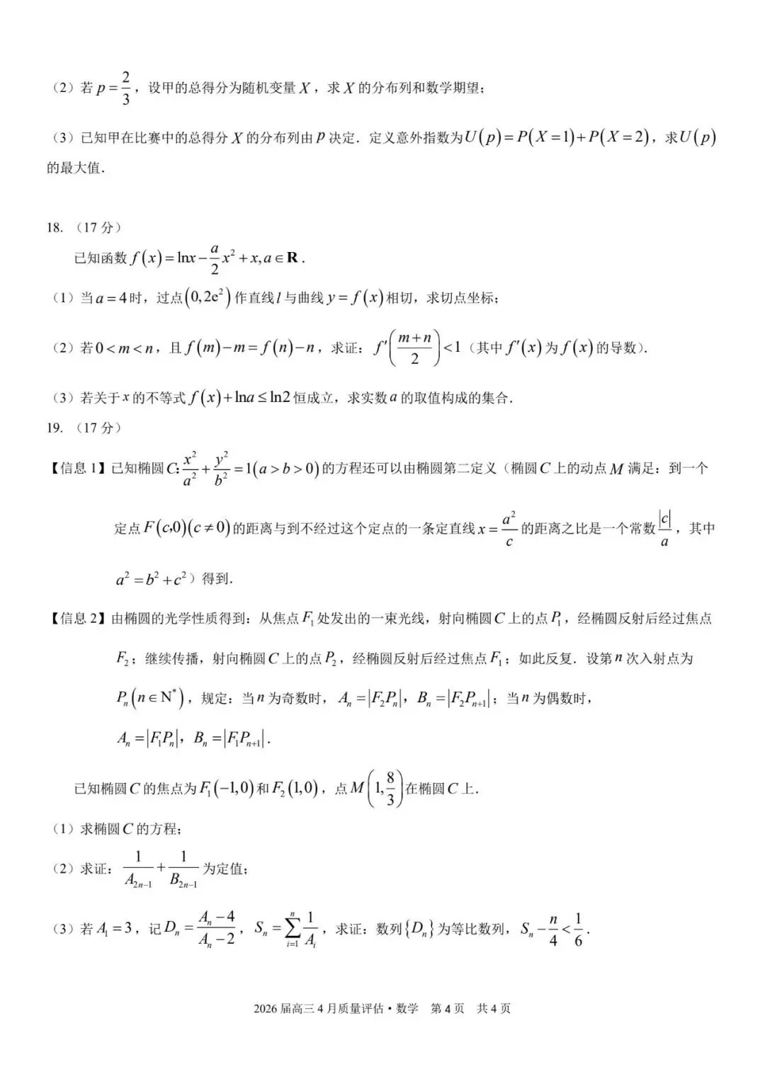2026届A10联盟高三4月联考~数学试卷+答案解析(超高清,超详解) 第7张